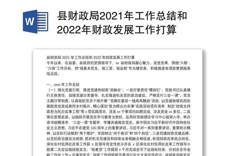 县财政局2021年工作总结和2022年财政发展工作打算