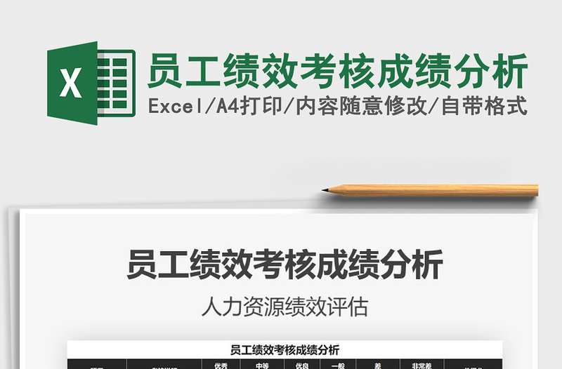 2021年员工绩效考核成绩分析