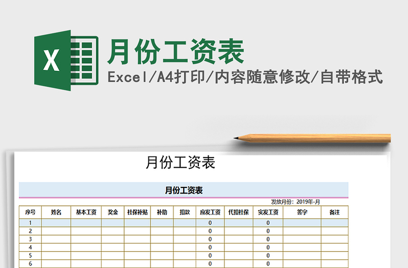 2021年月份工资表