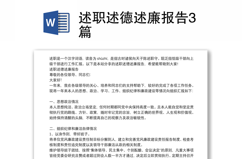 述职述德述廉报告3篇