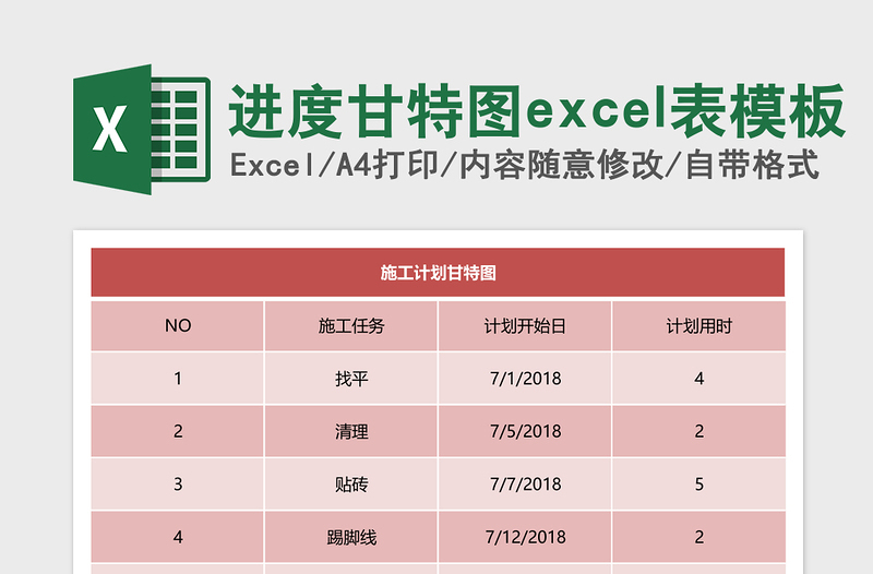 进度甘特图excel表模板Excel表格模板