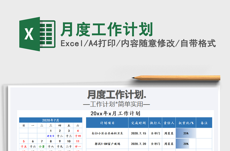 2021年月度工作计划