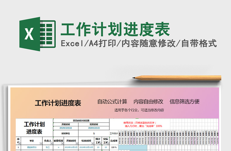 2021年工作计划进度表