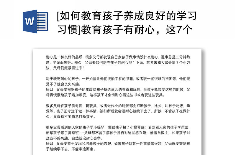 [如何教育孩子养成良好的学习习惯]教育孩子有耐心，这7个小方法你用了吗？