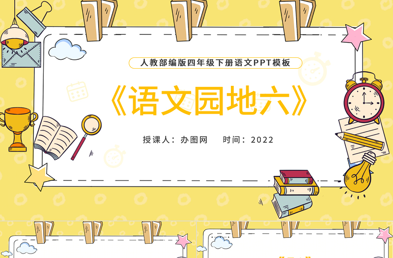 2022语文园地六PPT语文园地六小学四年级语文下册部编人教版教学课件