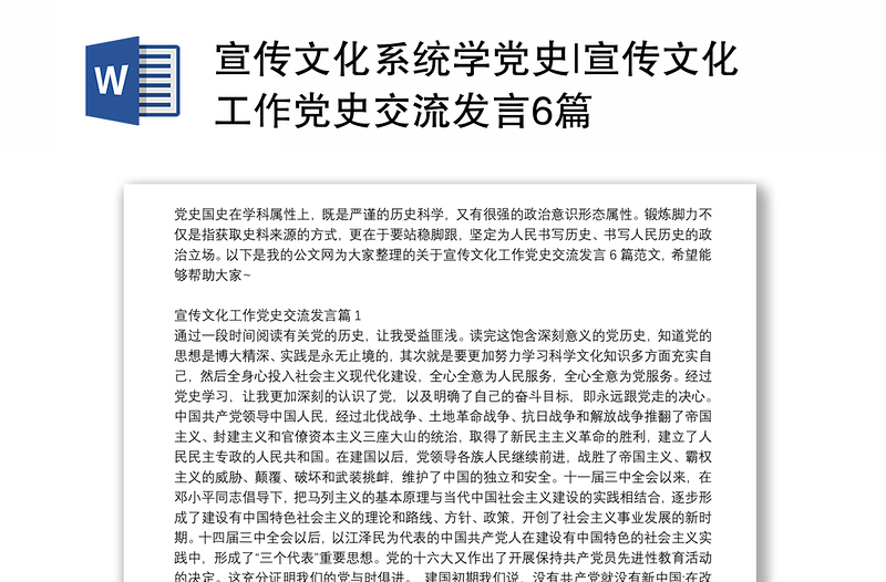 宣传文化系统学党史|宣传文化工作党史交流发言6篇