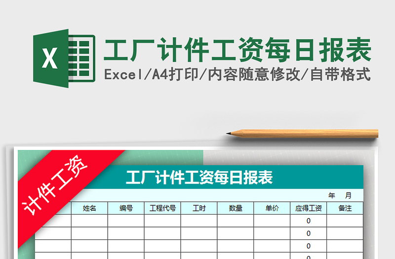 2021年工厂计件工资每日报表