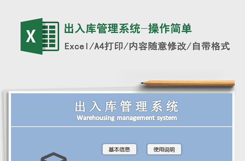 2021年出入库管理系统-操作简单