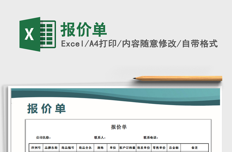 2021年报价单