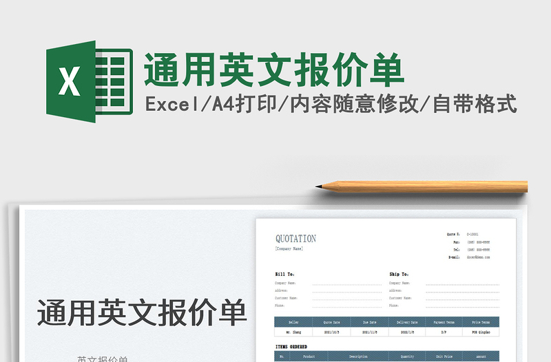 2022通用英文报价单免费下载