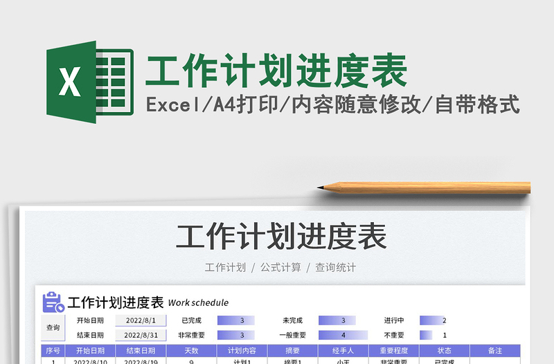 2023工作计划进度表免费下载