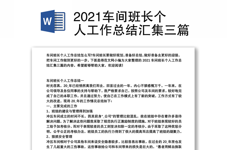 2021车间班长个人工作总结汇集三篇