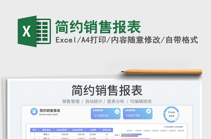 2023简约销售报表免费下载