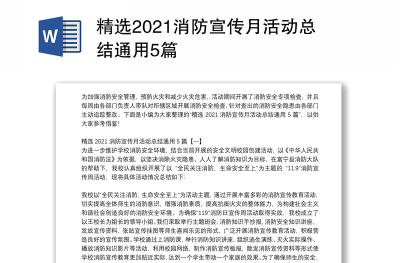 精选2021消防宣传月活动总结通用5篇