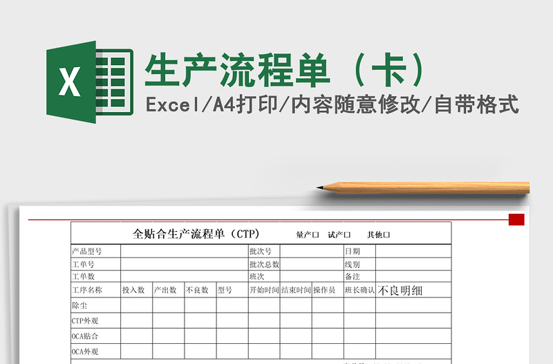 2022年生产流程单（卡）