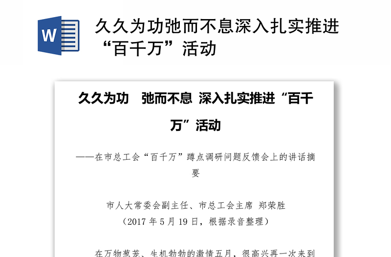 久久为功弛而不息深入扎实推进“百千万”活动