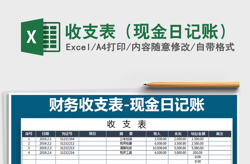 2022年收支表（现金日记账）免费下载