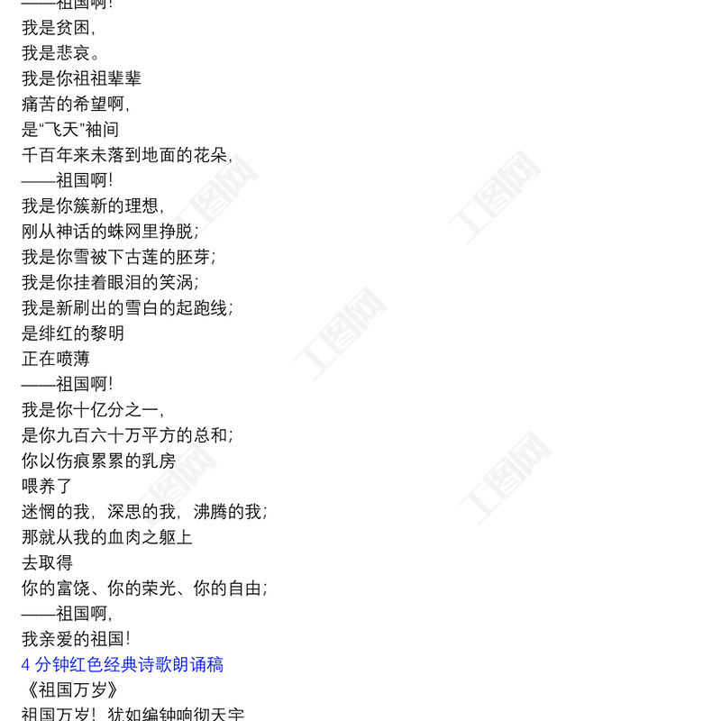 4分钟红色经典诗歌朗诵稿