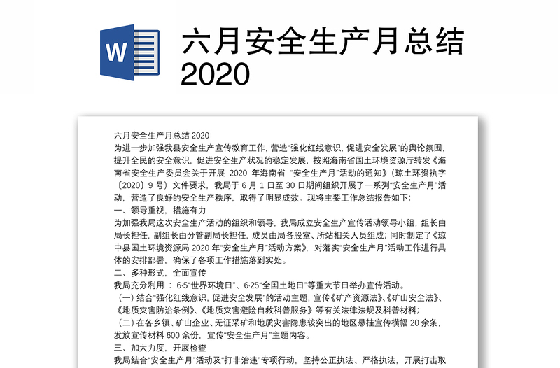 六月安全生产月总结2020