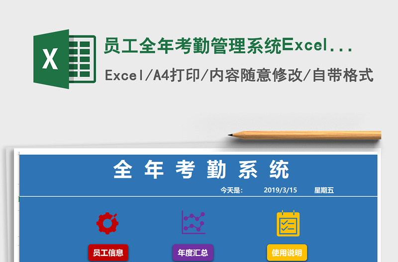 2021员工全年考勤管理系统Excel版免费下载