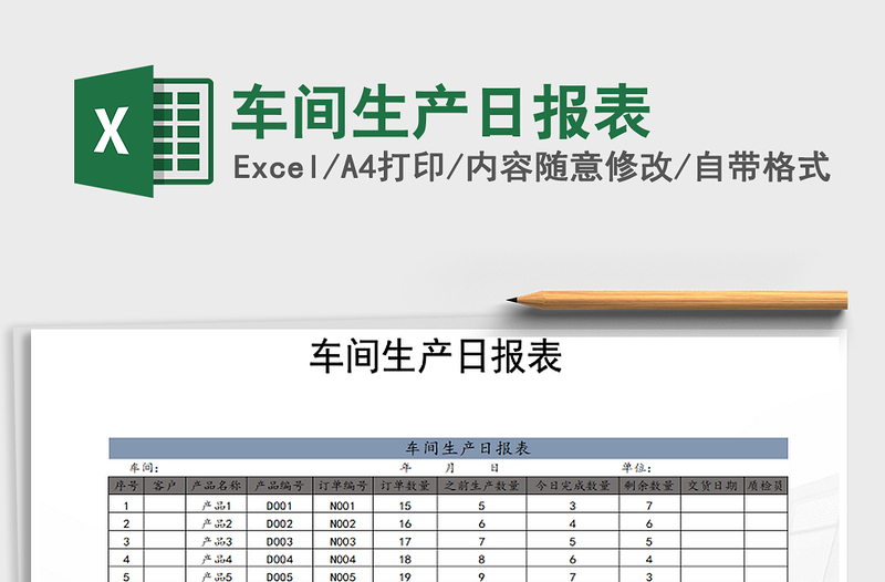 2021年车间生产日报表