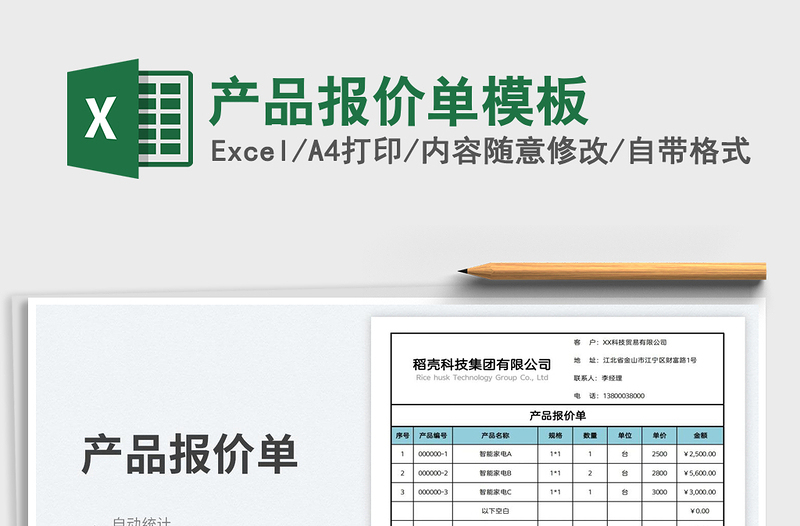 2023产品报价单模板免费下载