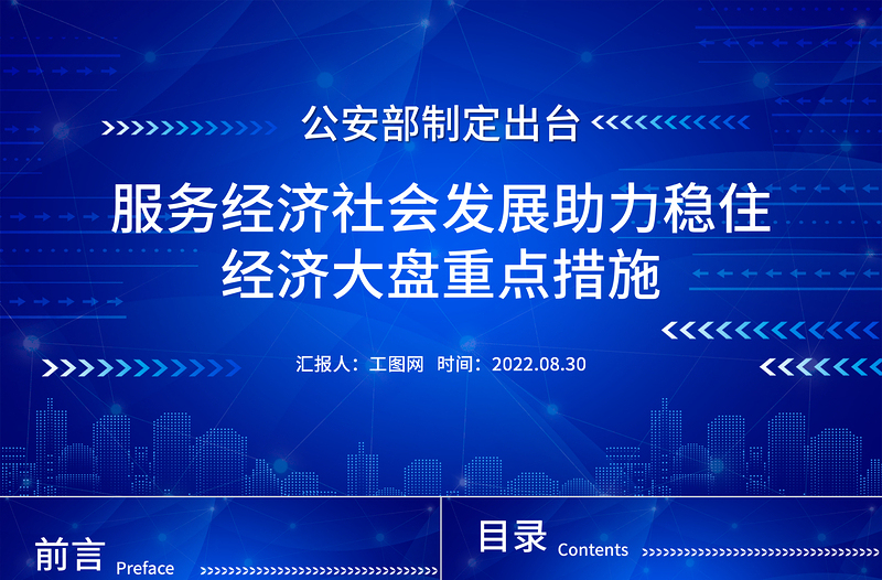 服务经济社会发展助力稳住经济大盘重点措施PPT简约大气风国家政策措施学习课件模板