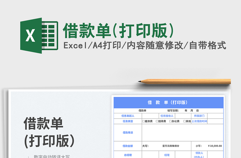 借款单(打印版)免费下载