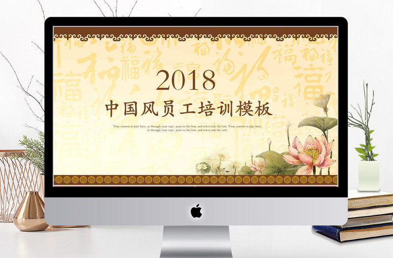 2018中国风员工培训ppt模板