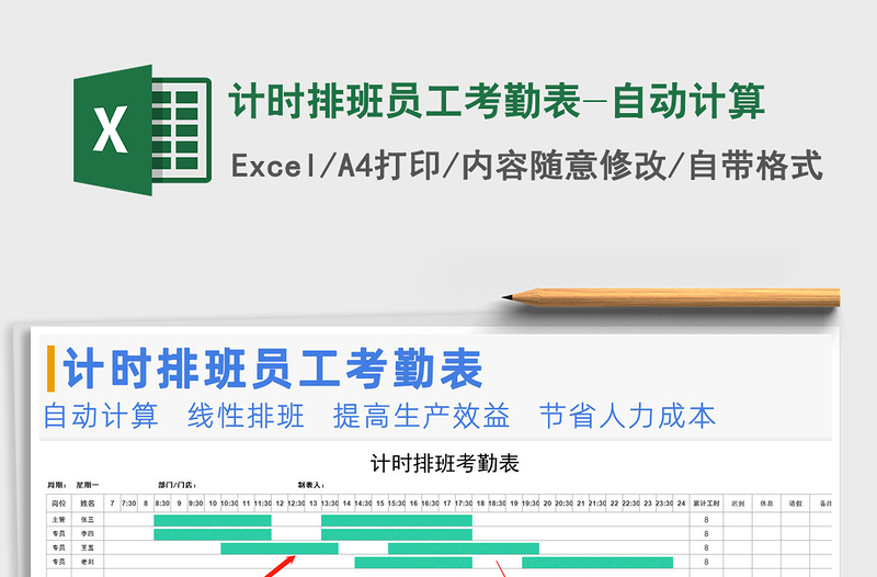 2021年计时排班员工考勤表-自动计算