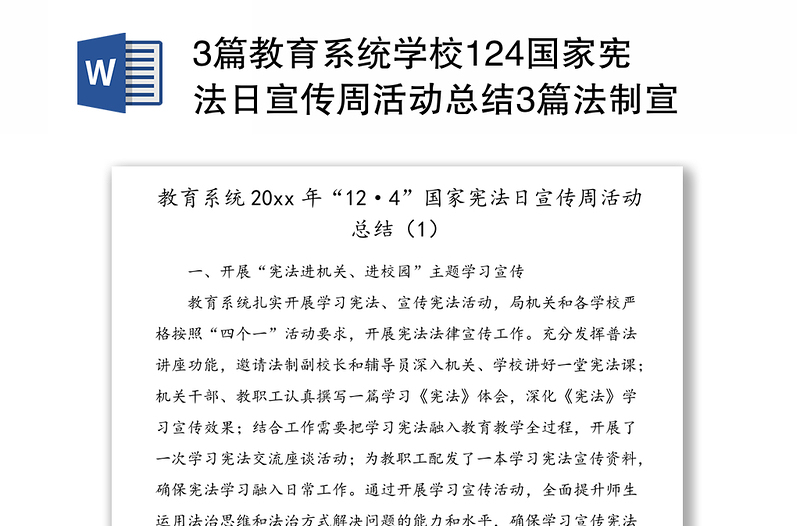 3篇教育系统学校124国家宪法日宣传周活动总结3篇法制宣传日工作总结汇报报告