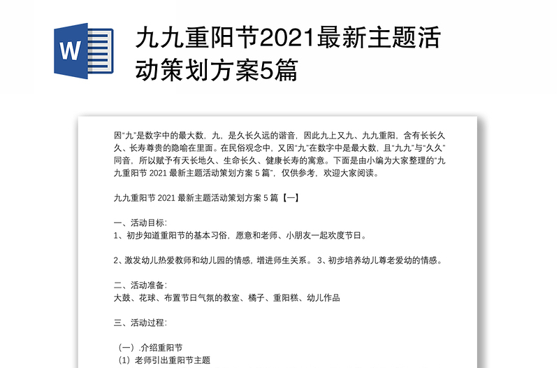 九九重阳节2021最新主题活动策划方案5篇