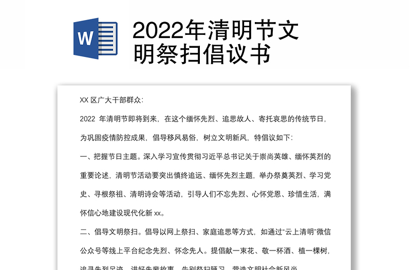 2022年清明节文明祭扫倡议书