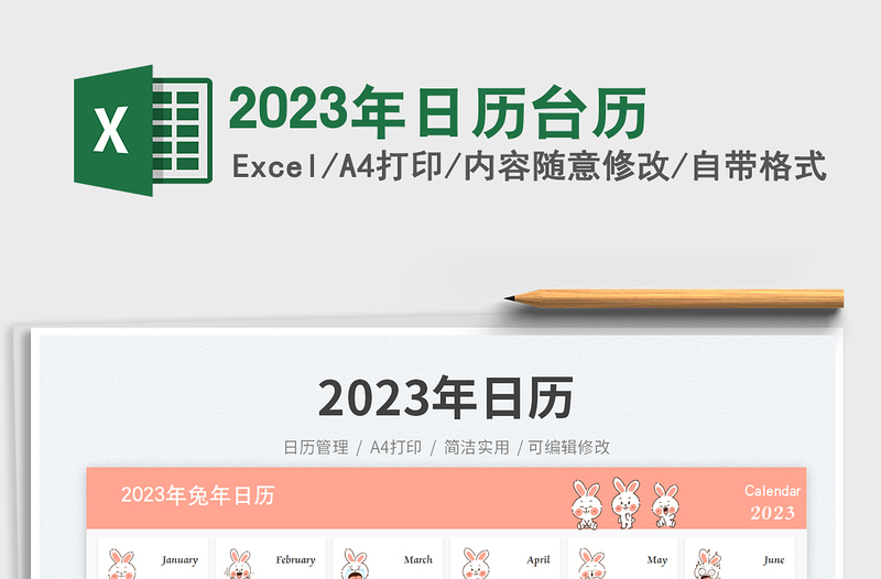 2023年日历台历免费下载