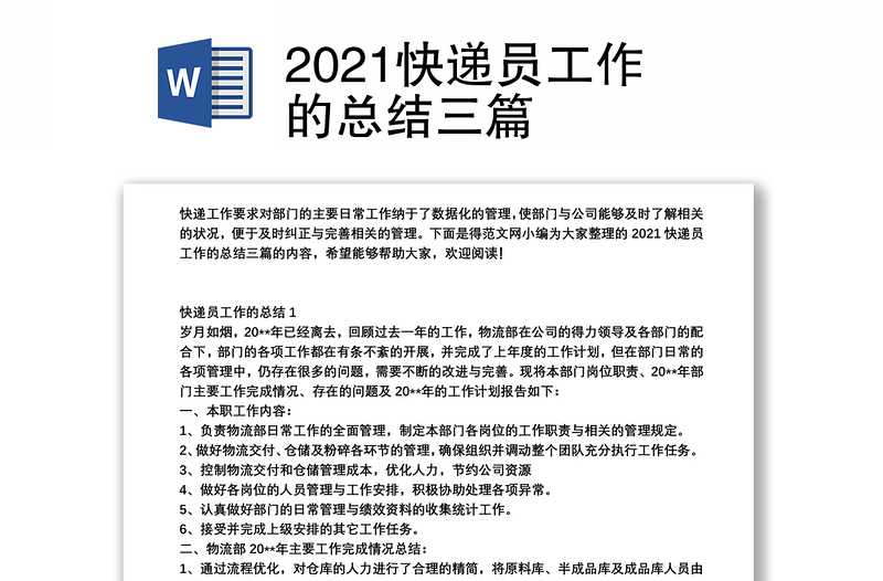 2021快递员工作的总结三篇