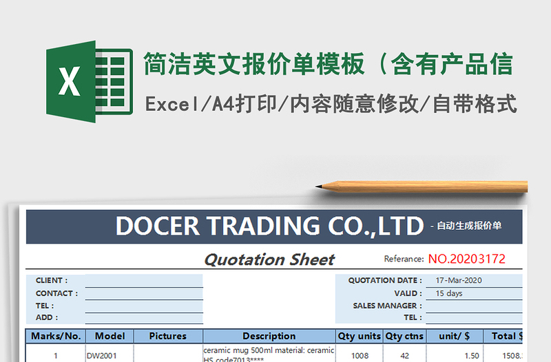 2021年简洁英文报价单模板（含有产品信