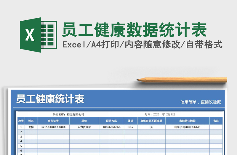 2021年员工健康数据统计表