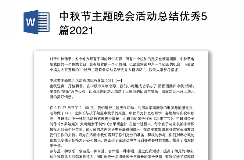 中秋节主题晚会活动总结优秀5篇2021