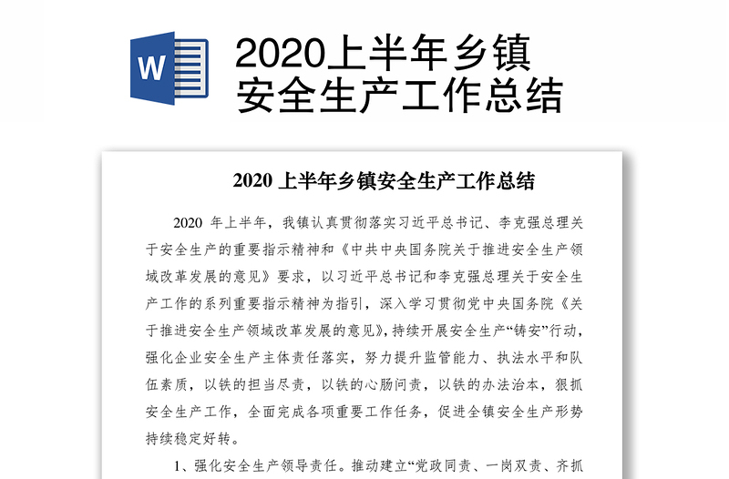 2020上半年乡镇安全生产工作总结