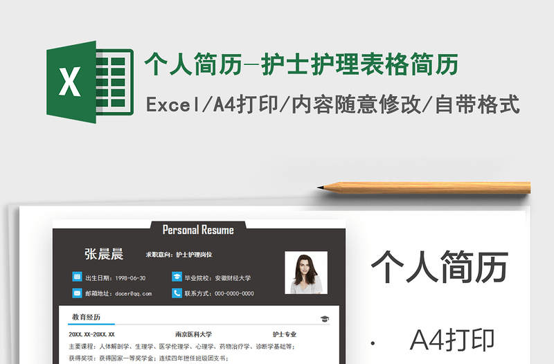 2021个人简历-护士护理表格简历免费下载