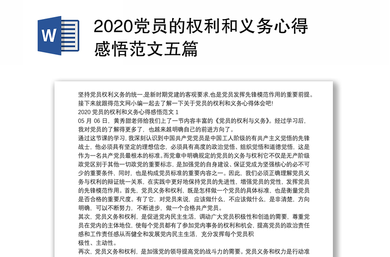 2020党员的权利和义务心得感悟范文五篇