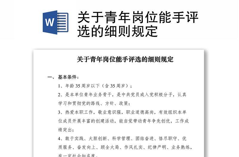 2021关于青年岗位能手评选的细则规定