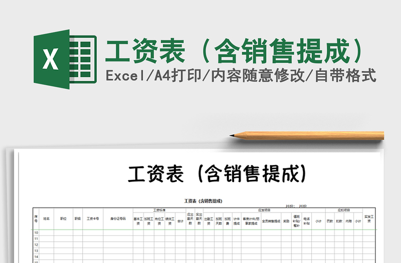 2022年工资表（含销售提成）