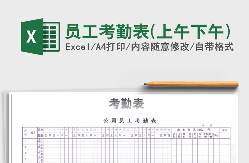 2021年员工考勤表(上午下午)