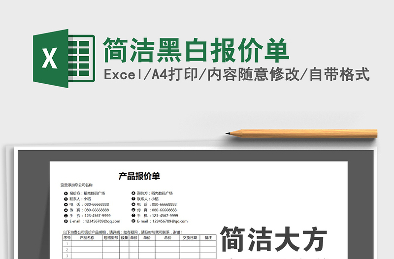 2021年简洁黑白报价单