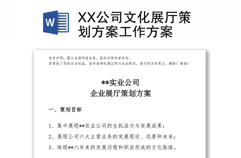 XX公司文化展厅策划方案工作方案