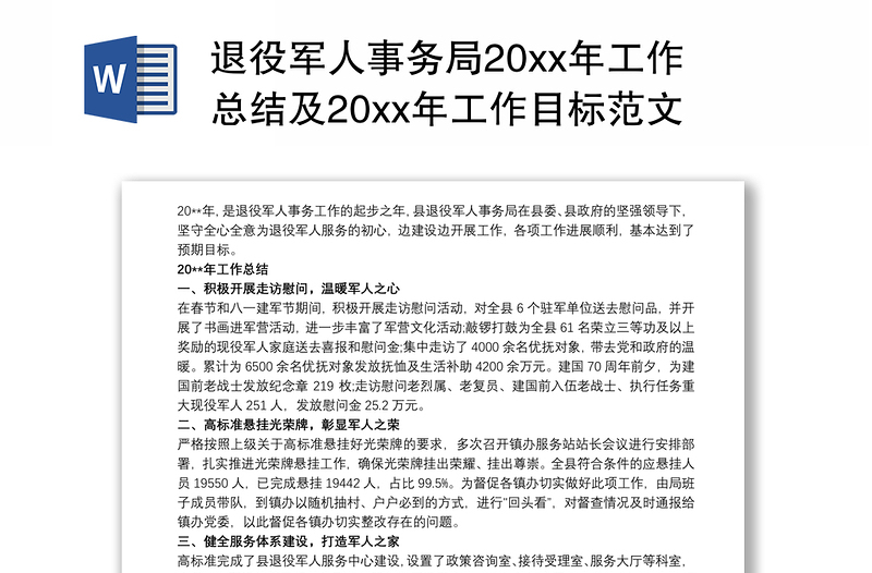 2021退役军人事务局20xx年工作总结及20xx年工作目标范文三篇