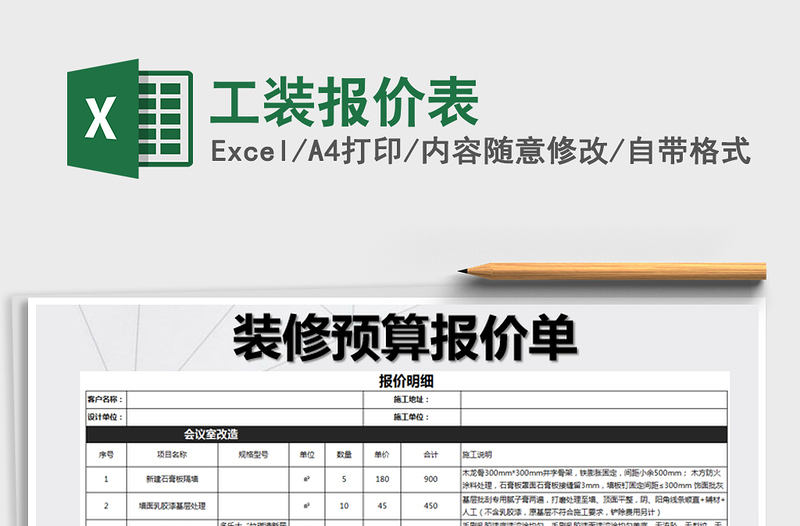 2021年工装报价表