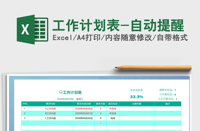 2021年工作计划表-自动提醒