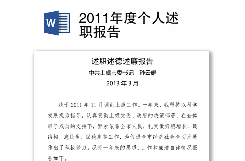 2011年度个人述职报告